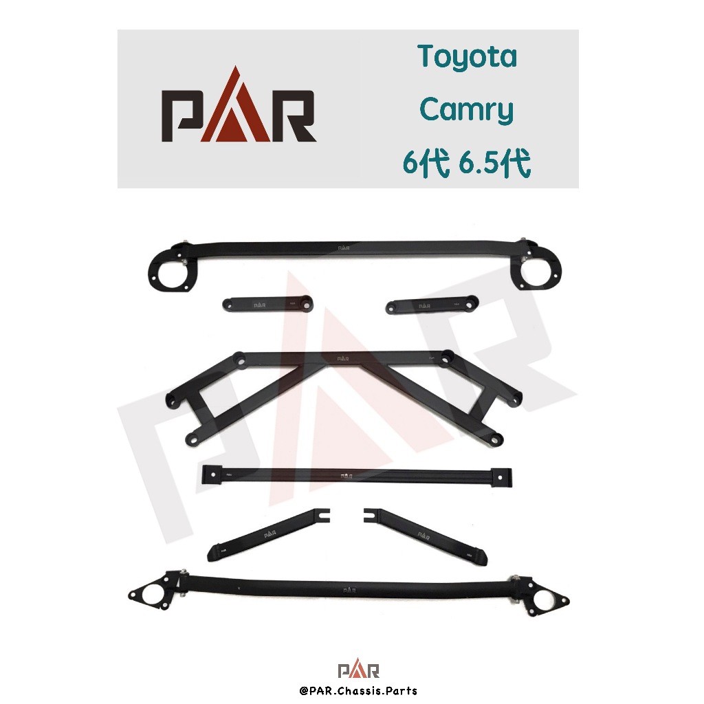 《PAR 底盤強化》Toyota Camry 6代 6.5代 引擎室 底盤 拉桿 防傾桿 改裝 強化拉桿 側傾 汽車