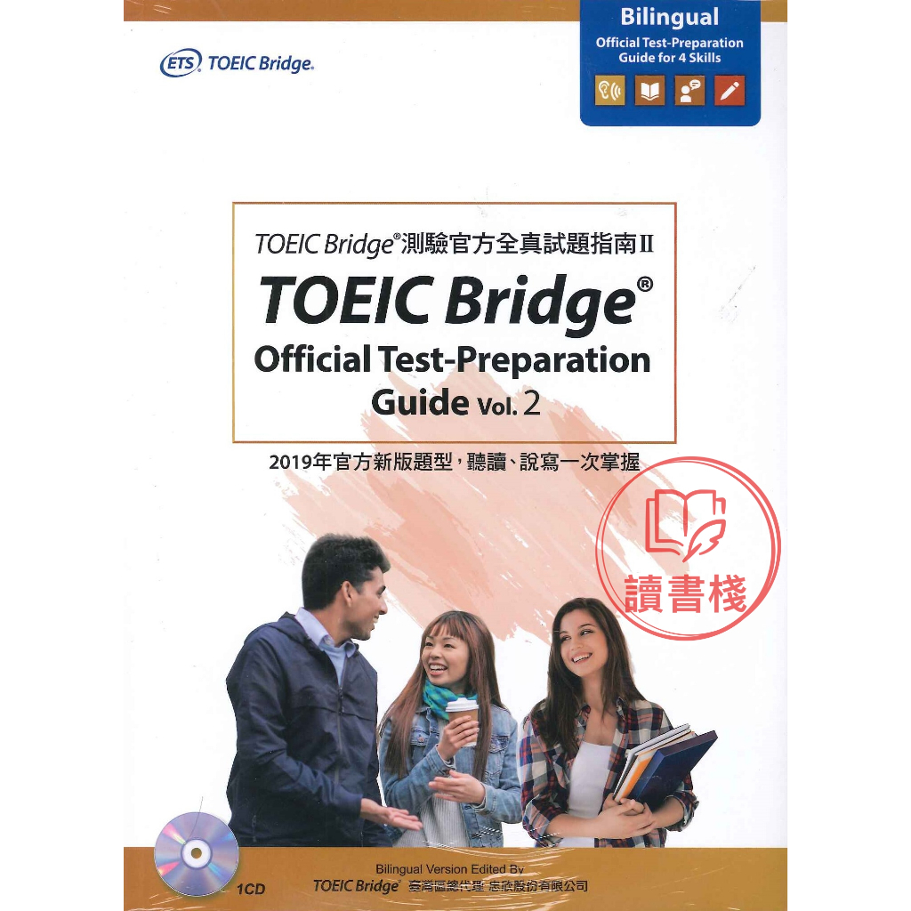 【英文補充】TOEIC Bridge®多益普及英語測驗官方全真試題指南 II_ETS臺灣區總代理