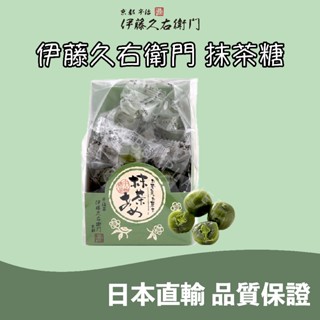 🐰噗噗星球 🇯🇵日本直輸❤️京都 伊藤久右衛門🍵 抹茶糖🍬 宇治抹茶 糖果 日本伴手禮🎁 京都伴手禮🎁 點心