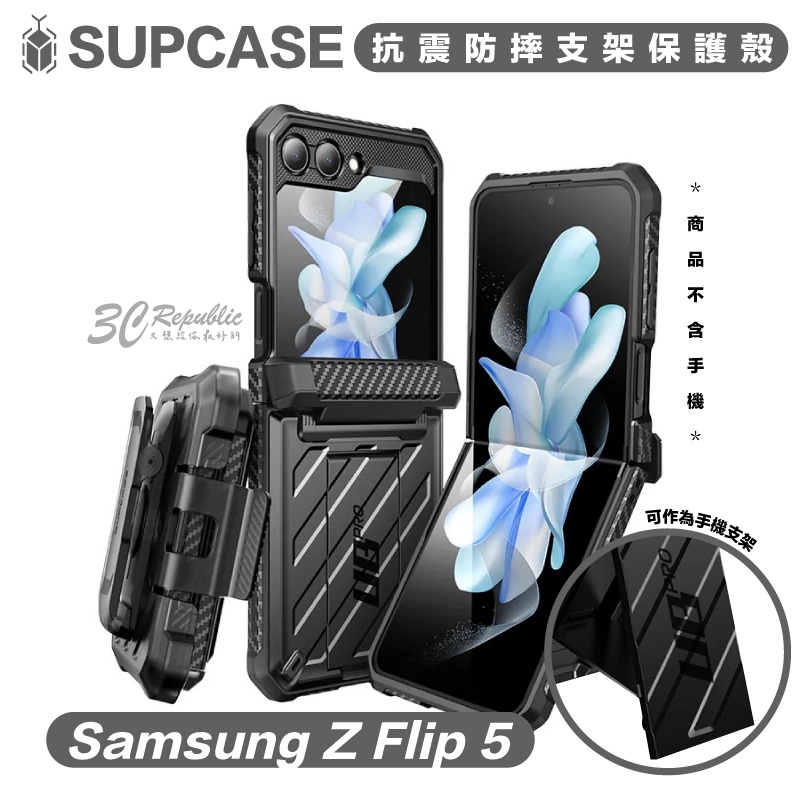 SUPCASE 抗震 防摔 支架 手機殼 防摔殼 保護殼 適用 Samsung Z Flip 5 Flip5
