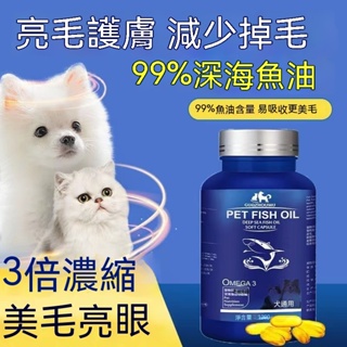 台灣出貨速發寵物貓咪 狗狗 自製食添加 NOW 99%深海魚油 寵物魚油 Omega-3熱銷