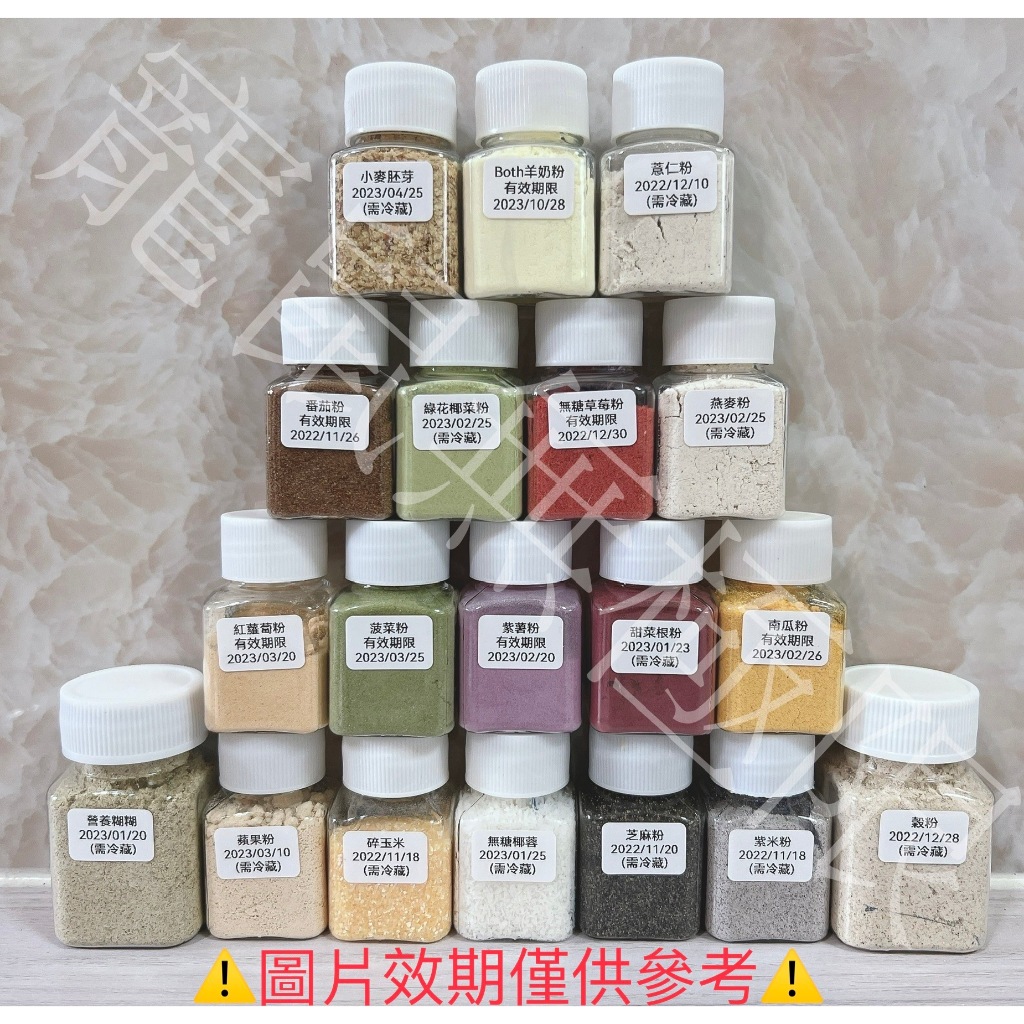 ✔️【現貨】新鮮多樣倉鼠果蔬粉 調糊糊專用 (南瓜、菠菜、紫薯、甜菜根、紅蘿蔔、芝麻、小麥胚芽、燕麥粉、穀粉、營養糊糊)