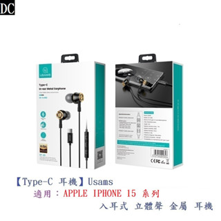 DC【Type-C 耳機】Usams 適用 IPhone 15 Pro Max Plus 系列 入耳式立體聲金屬