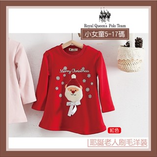 小女童 聖誕老公公刷毛長版上衣 短洋裝 紅色 [96397] R.Q. POLO 小童 秋冬童裝 5-17碼 現貨 耶誕