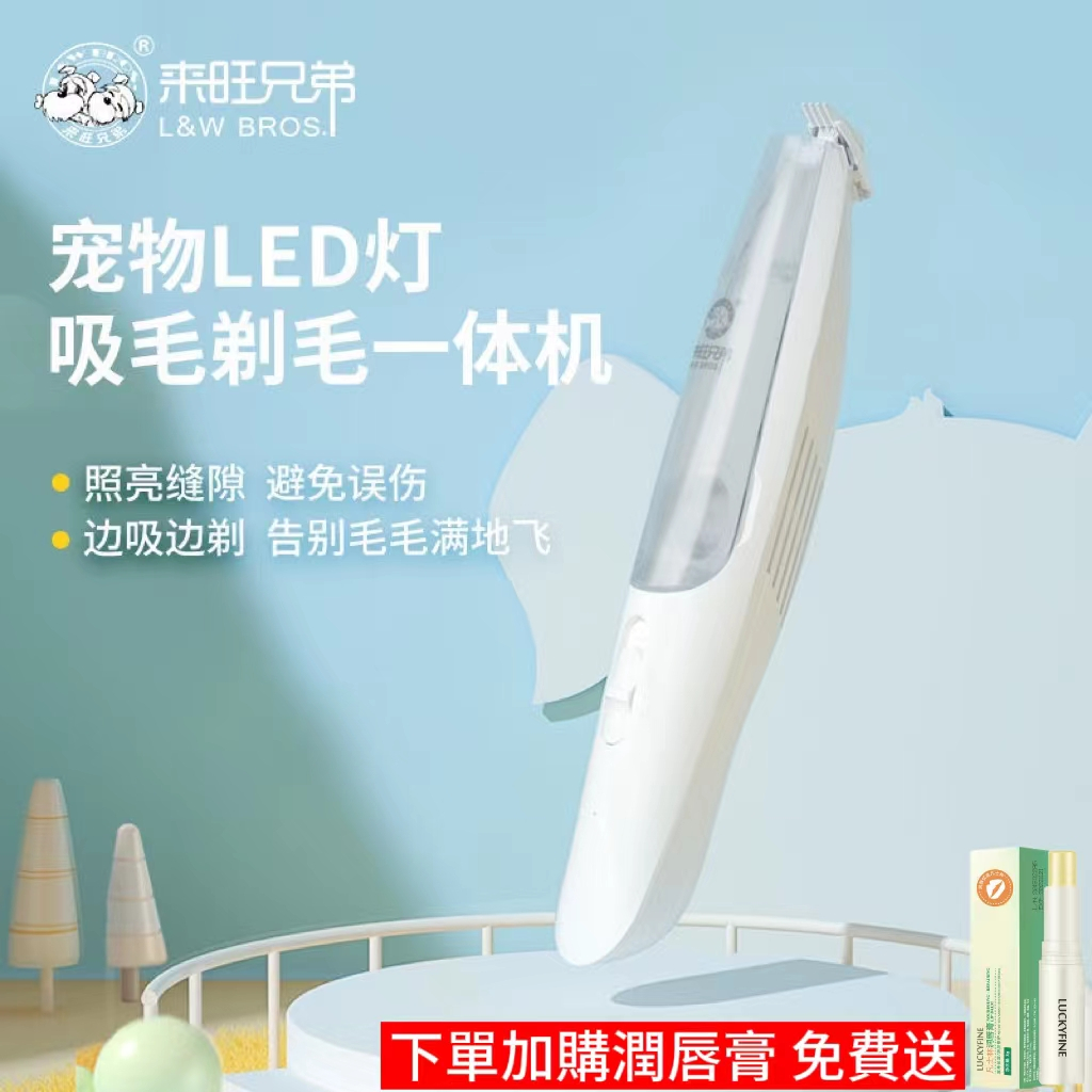 【桃園出貨】寵物LED剃毛器 吸毛 剃毛一體機 剃毛神器 狗狗剃毛器 貓咪低音 寵物電推剪 剃毛器 電推剪 充插兩用