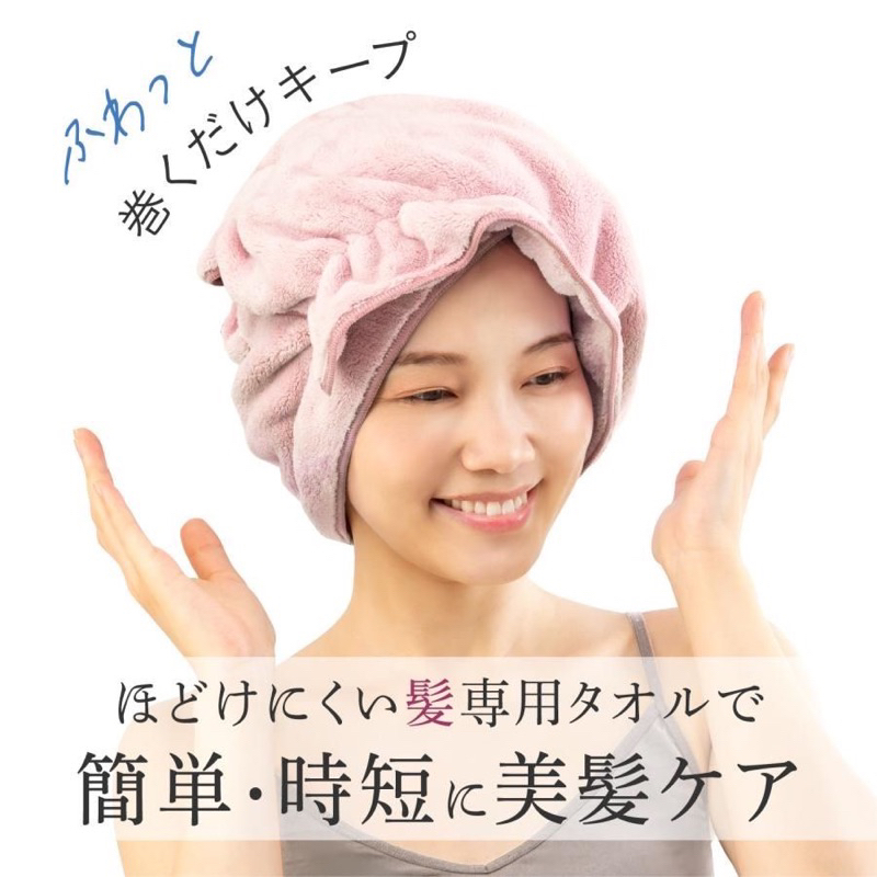 限貨 日本 Fuwap 超細纖維吸水速乾 髮巾 hair towel