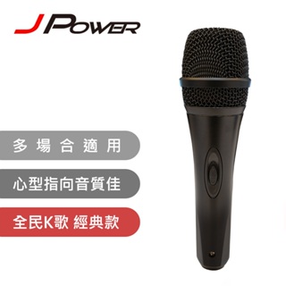 J-POWER DM-628 動圈式有線麥克風 (DM-658替代型號) 杰強