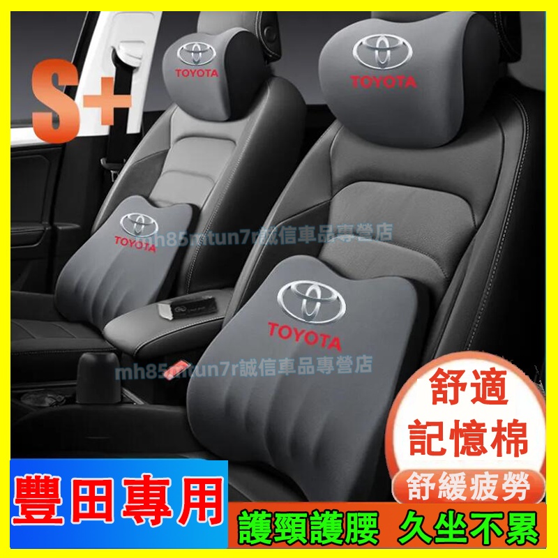 豐田 頭枕腰枕靠墊 記憶棉 護頸枕腰靠墊Altis Camry CHR 大鴨/小鴨 Cross VIOS rav4車用