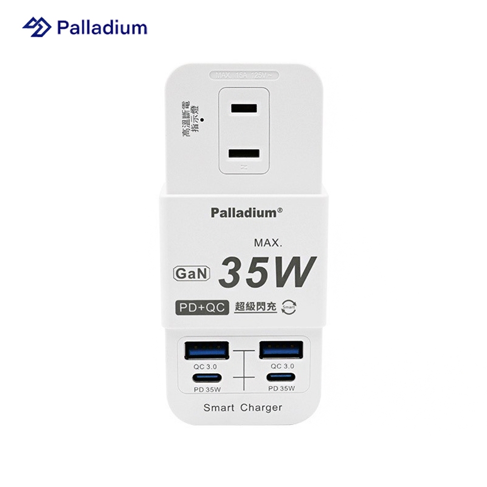 【Palladium】R-20P PD 35W 氮化鎵 多功能快充壁插 (1+1+1口/2孔) 快充充電頭 快充頭 快充