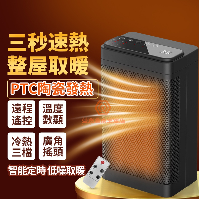 【冬季新款】110V電暖器 暖風機 暖氣機 取暖器 陶瓷加熱暖風機 三檔電暖風 智能定時 搖頭 遠程控制 溫度顯示 暖氣