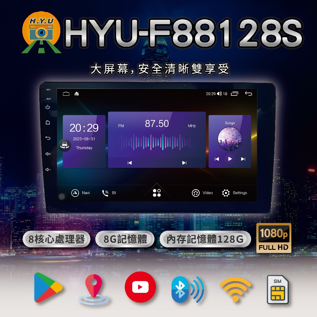 全新9吋 10吋※HYU-F88128S 環景360度安卓機◎八核心8G+128G