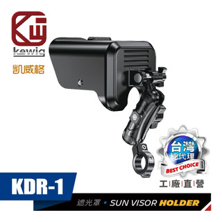 KEWIG 凱威格 日本 Kaedear 手機遮光罩 摩托車 機車手機架 自行車 通用 工廠直營 原廠公司貨