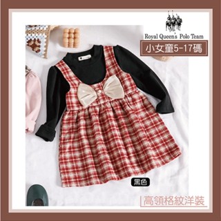 小女童 高領格紋 蝴蝶結 長袖洋裝 黑色 長版 [96255] RQ POLO 小童 秋冬童裝 5-17碼 現貨 過年