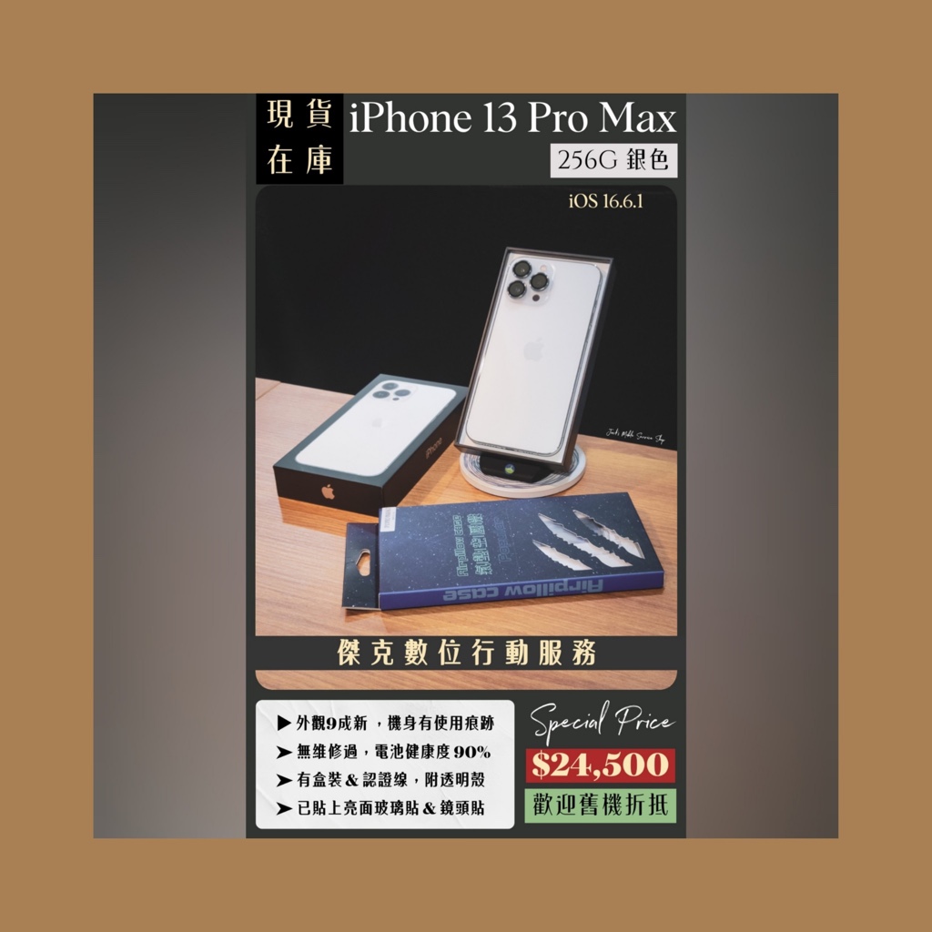 📱 熱銷大螢幕 🤩 二手 iPhone 13 Pro Max 256G 銀 👉高雄市區可親送到府📱769