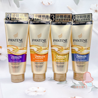 ◆PANTENE 潘婷◆ 3分鐘奇蹟護髮精華素 乳液修護/水潤滋養/染燙修護/多效損傷修護 臺灣公司貨