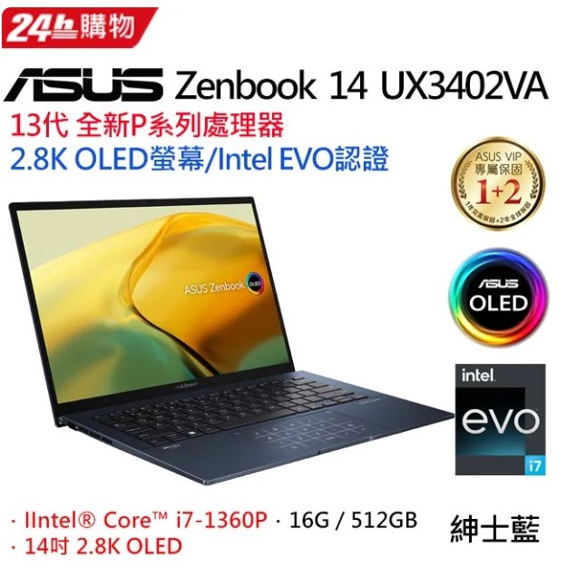 ASUS ZenBook 14 UX3402VA-0082B1360P紳士藍(i7-1360P/16G/512GPCIe