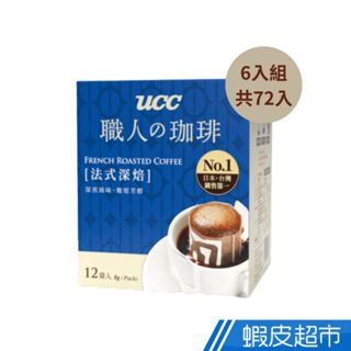 UCC 職人系列法式深焙濾掛式咖啡6盒組(8g x12入 共72入) 蝦皮直送