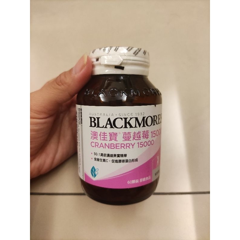 全新品 澳佳寶 Blackmores 蔓越莓15000(60錠) 蔓越莓錠 大特價 優惠價 滿額免運 蝦幣回饋