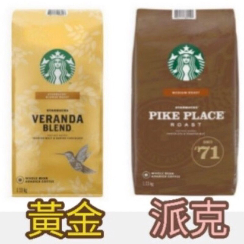 好市多 Starbucks 星巴克 黃金烘焙綜合咖啡豆 派克市場咖啡豆 1.13公斤 超商限取4包