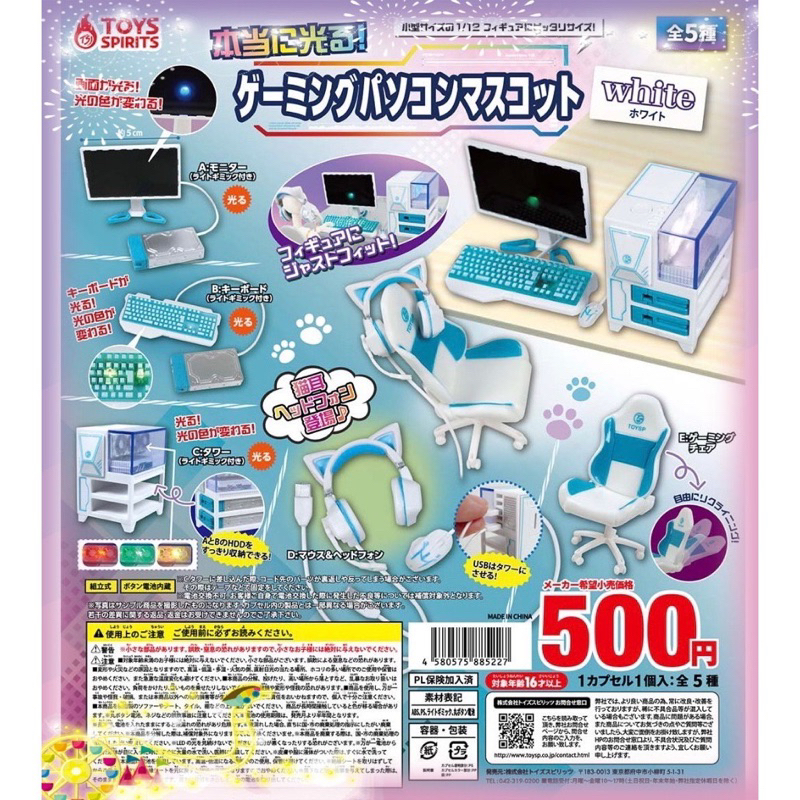 ToysSpirits扭蛋 轉蛋 日版 白色 電競週邊系列 貓耳耳機 電競椅 模型