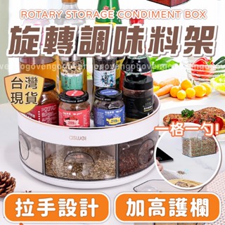 [臺灣現貨] 調味料收納架 旋轉調味料架 調味料收納 旋轉收納架 旋轉收納盤 調味料架 廚房收納 廚房置物架 廚房收納架