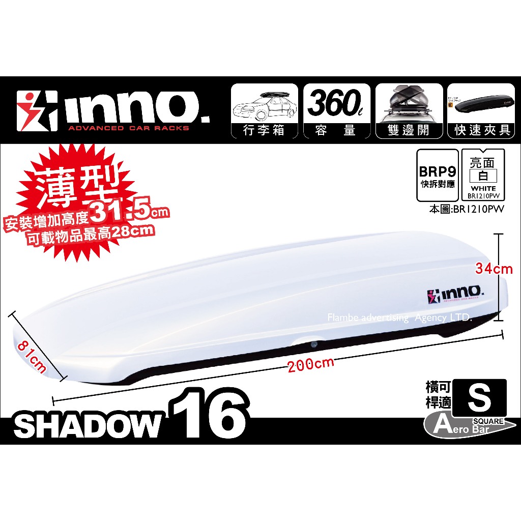 【MRK】限時特價 INNO Shadow16 亮白 行李箱 車頂箱 車頂行李箱 行李置物箱 公司貨保固五年