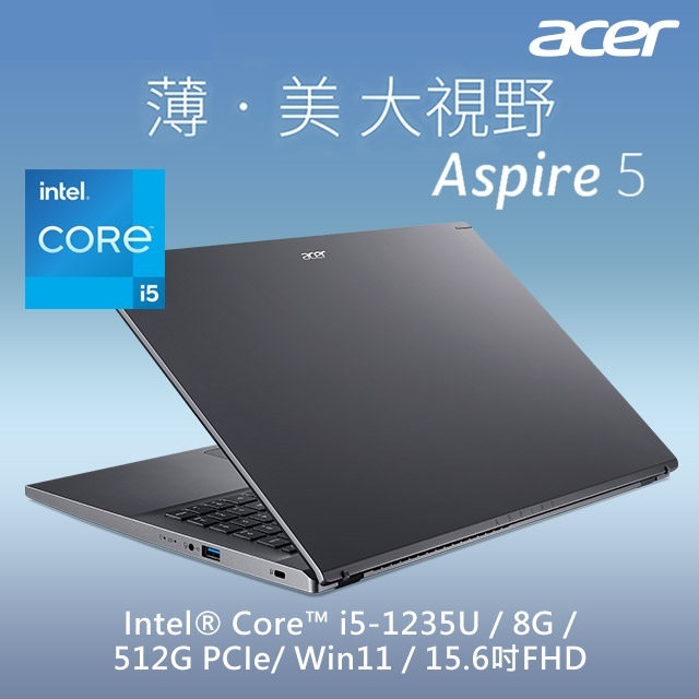 私訊找優惠Acer Aspire 5 A515-57-52NZ 灰 15.6吋 i5-1235U ∥ 512G
