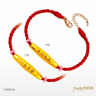 【J’code真愛密碼】✨送 保溫杯✨白沙屯 一生平安 編織金手鍊 紅繩 9999純黃金 美鑫 23白沙屯媽祖