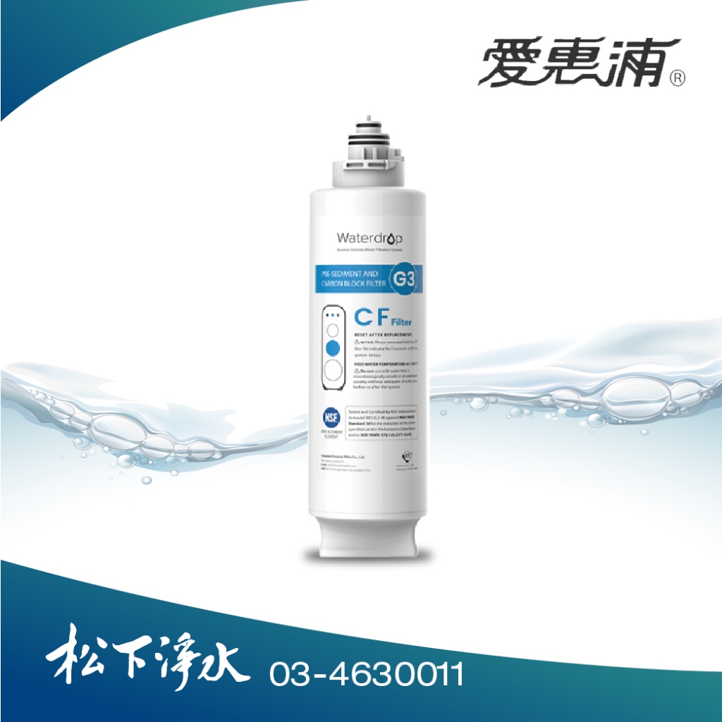 愛惠浦 Waterdrop G3P800淨水器專用 CF前置濾心(PP碳棒複合濾心)