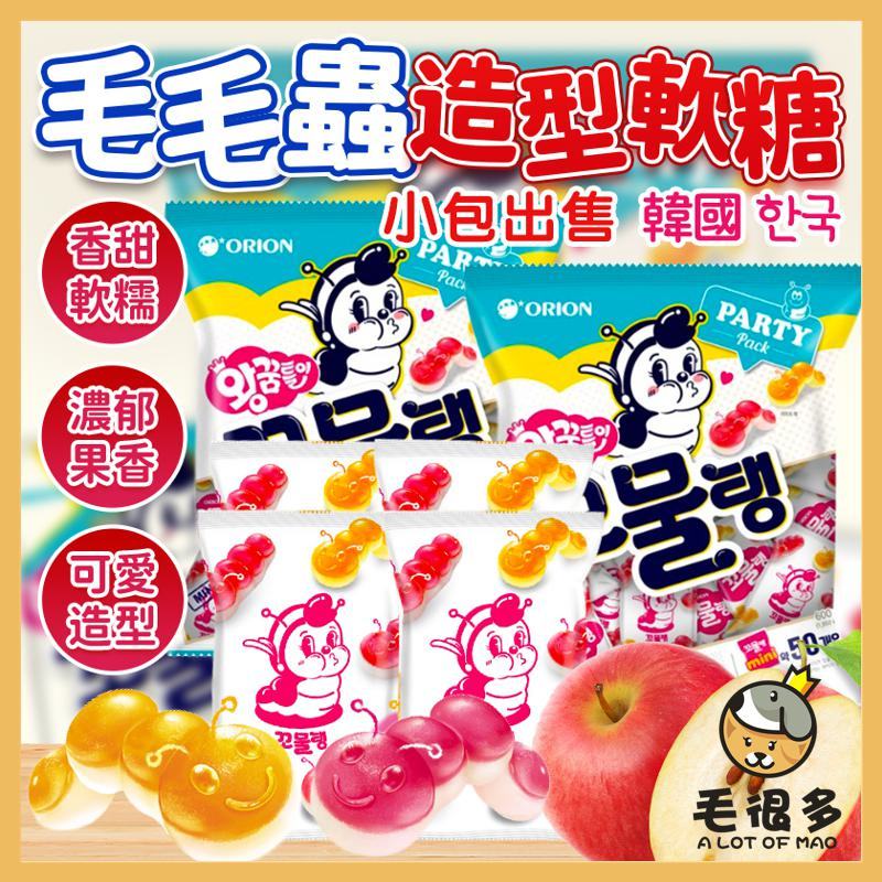 韓國 好麗友 軟糖 毛毛蟲造型軟糖 小包 造型軟糖 水果軟糖 蘋果軟糖 蟲蟲軟糖 蘇打軟糖 檸檬軟糖 毛很多
