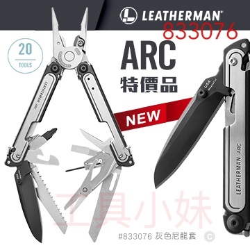 ～工具小妹～ 預購 保固25年 公司貨  新款 LEATHERMAN  ARC 多功能工具鉗 【型號】#833076