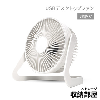 台灣現貨 USB桌面風扇 迷你風扇 usb風扇 桌上風扇 小電風扇 充電電風扇 小風扇 usb 風扇 收納部屋
