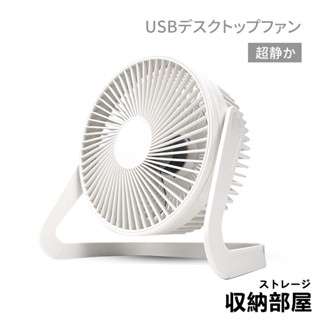臺灣現貨 USB桌面風扇 迷你風扇 usb風扇 桌上風扇 小電風扇 電風扇 小風扇 usb 風扇 電扇 收納部屋
