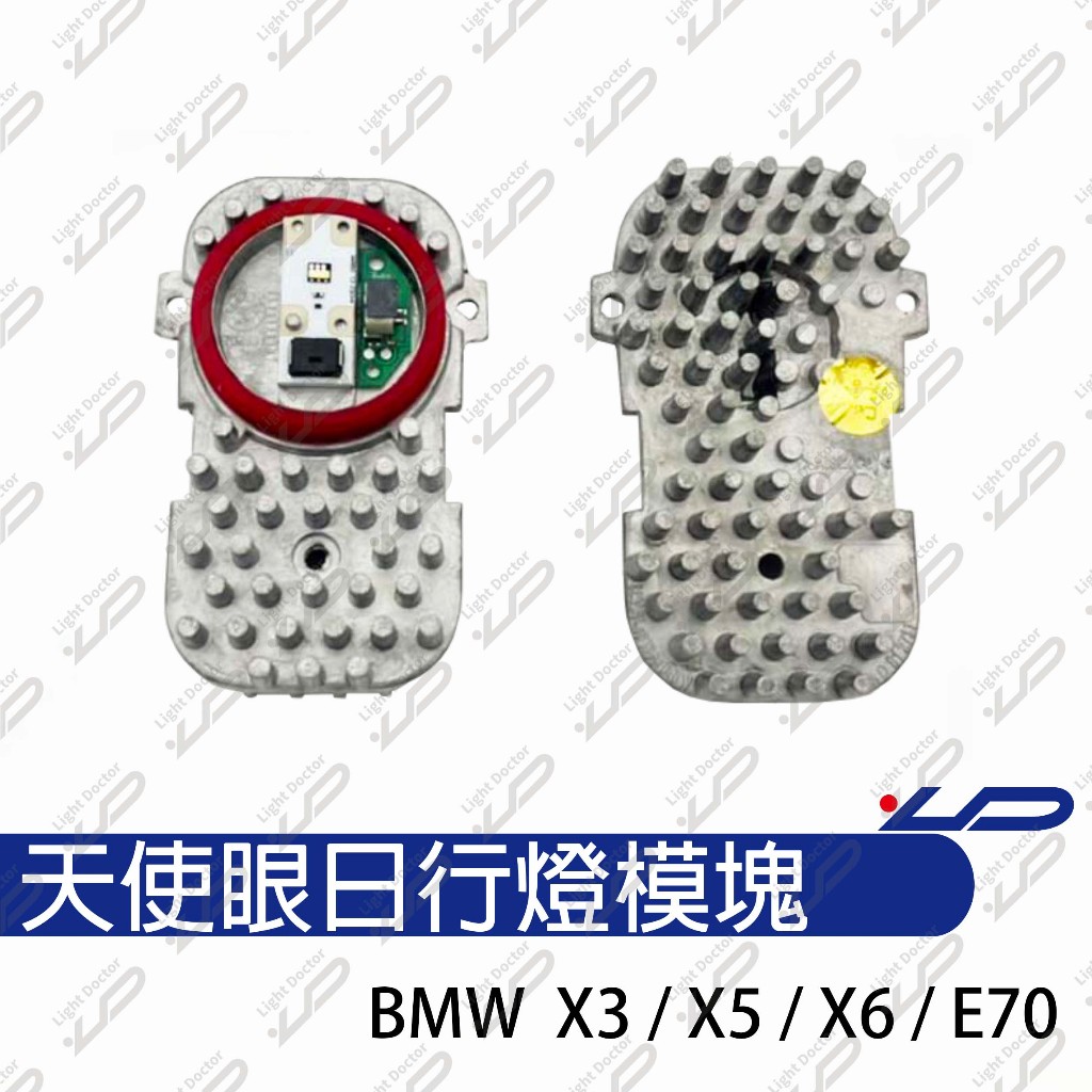 BMW寶馬4系專用X1 X3 X6 X5 E70原裝位天使眼光源光圈大燈電腦版 LED日行燈模塊