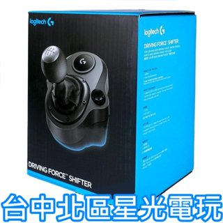 【PC週邊】 羅技 Logitech G923 G920 G29 賽車排檔桿 變速器 【PS4/PS5適用】臺中星光