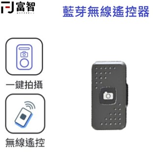 【FJ】 藍芽自拍遙控器 藍芽遙控器 遙控器 自拍遙控器 藍芽 藍芽 手機遙控器 拍照遙控器 自拍器