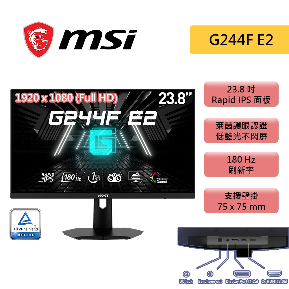 MSI 微星 G244F E2 23.8吋 FHD 電競螢幕 Rapid IPS/180Hz/1ms 夜視黑平衡 螢幕