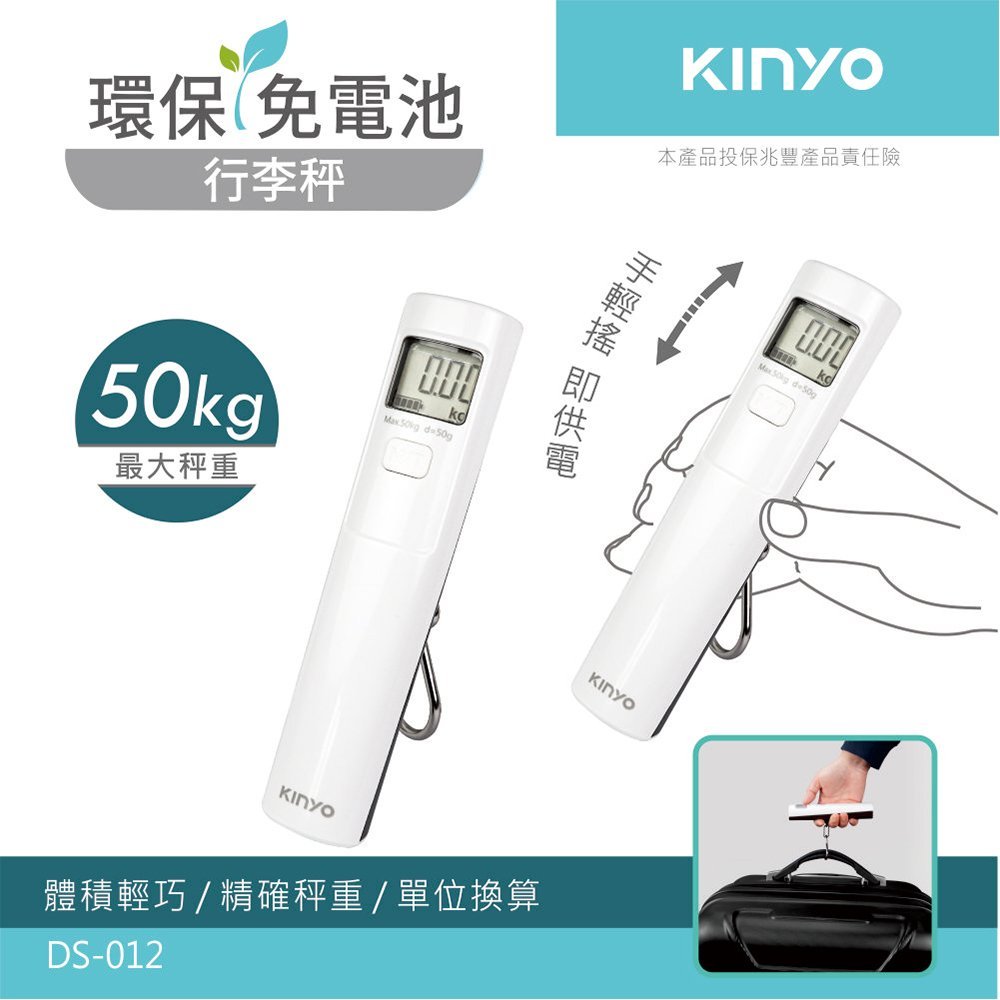 KINYO 耐嘉 環保免電池行李秤 電子秤 手提秤 1入【DS-012】