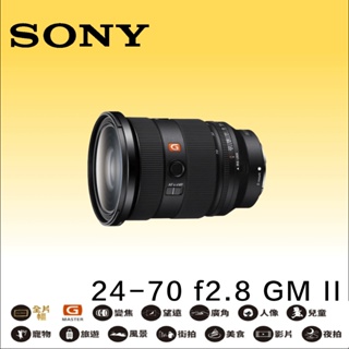 『台中升風』攝影器材出租 SONY 24-70-f2.8-GM-II