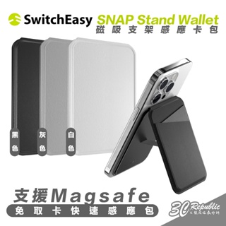 SwitchEasy 魚骨牌 磁吸式 支架 感應 卡包 支援Magsafe 適用 iPhone 15 14 13 12