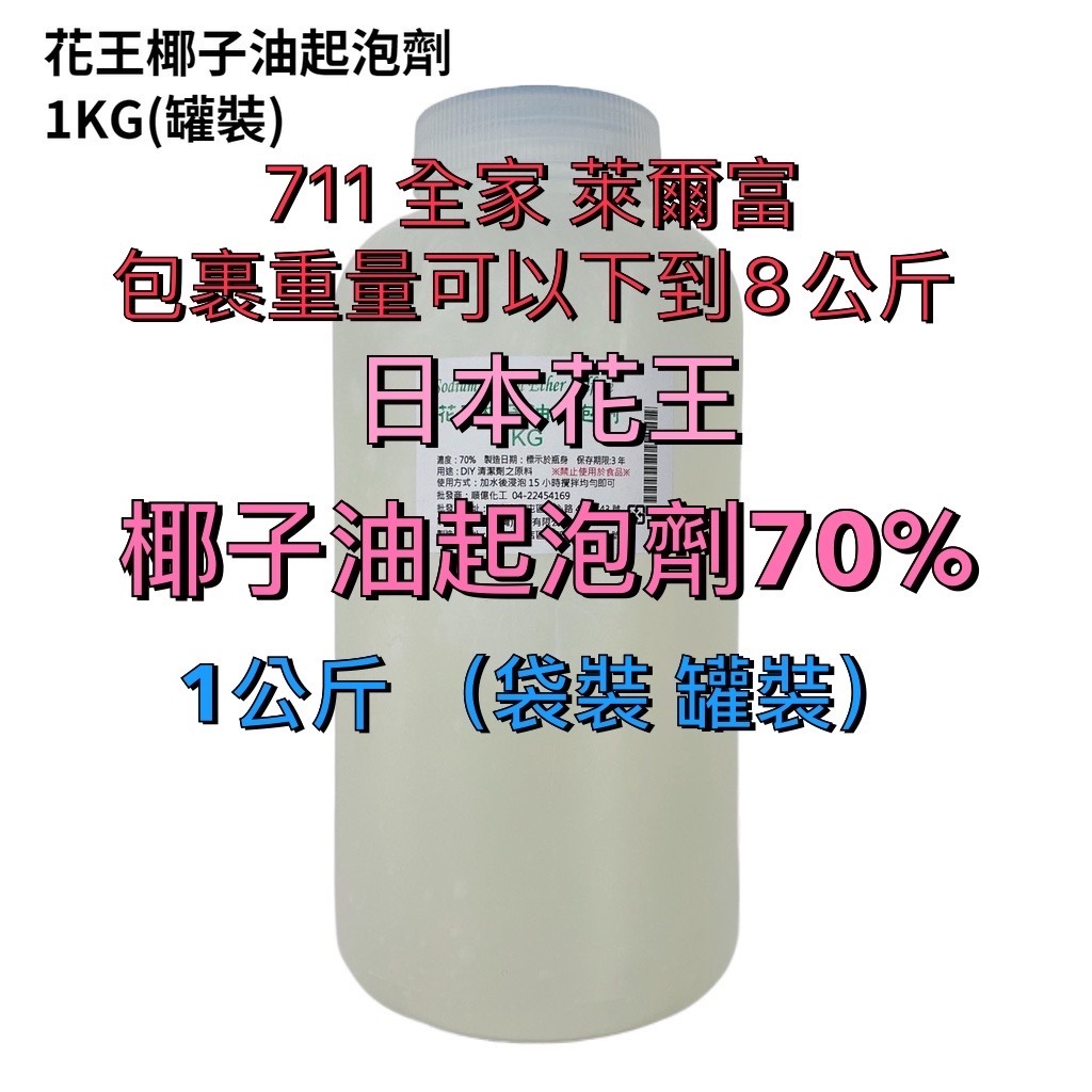 【順億化工】日本花王 膏狀 椰子油起泡劑 70% 1KG 4KG SLES 椰子油 椰油起泡劑 70% 椰子油起泡劑