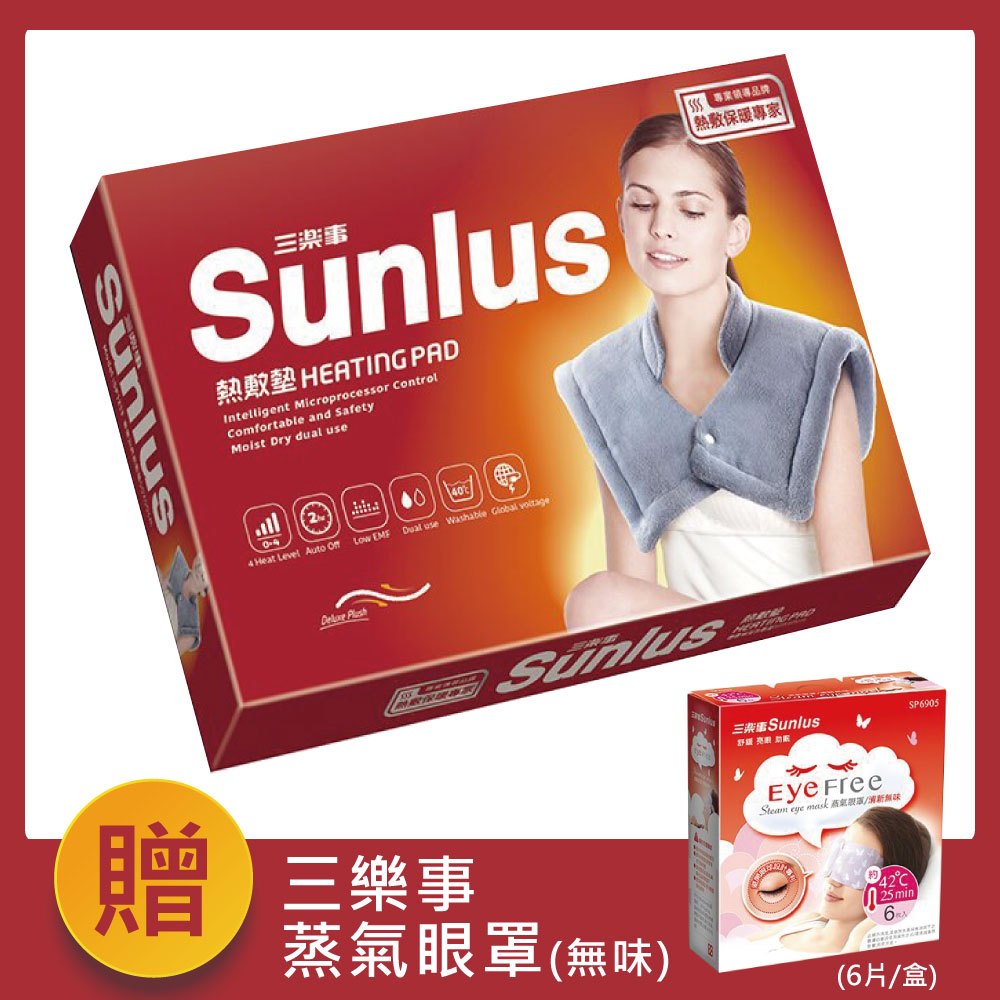 Sunlus 三樂事 熱敷墊 SP1213 熱敷柔毛墊 肩用熱敷墊 電熱毯SP1213 電毯 SP-1213