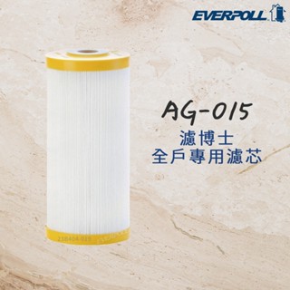 【思維康SWEETCOM】EVERPOLL愛科濾淨 濾博士全戶專用濾芯 AG-015/公司貨