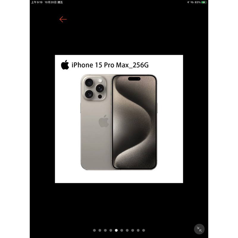 iPhone 15 Pro Max 256G 原鈦色、白色現貨，全新未拆封，43500 元