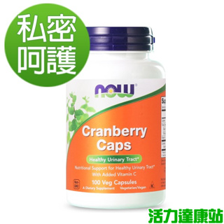 NOW健而婷-蔓越莓植物膠囊食品(100顆/瓶)【活力達康站】