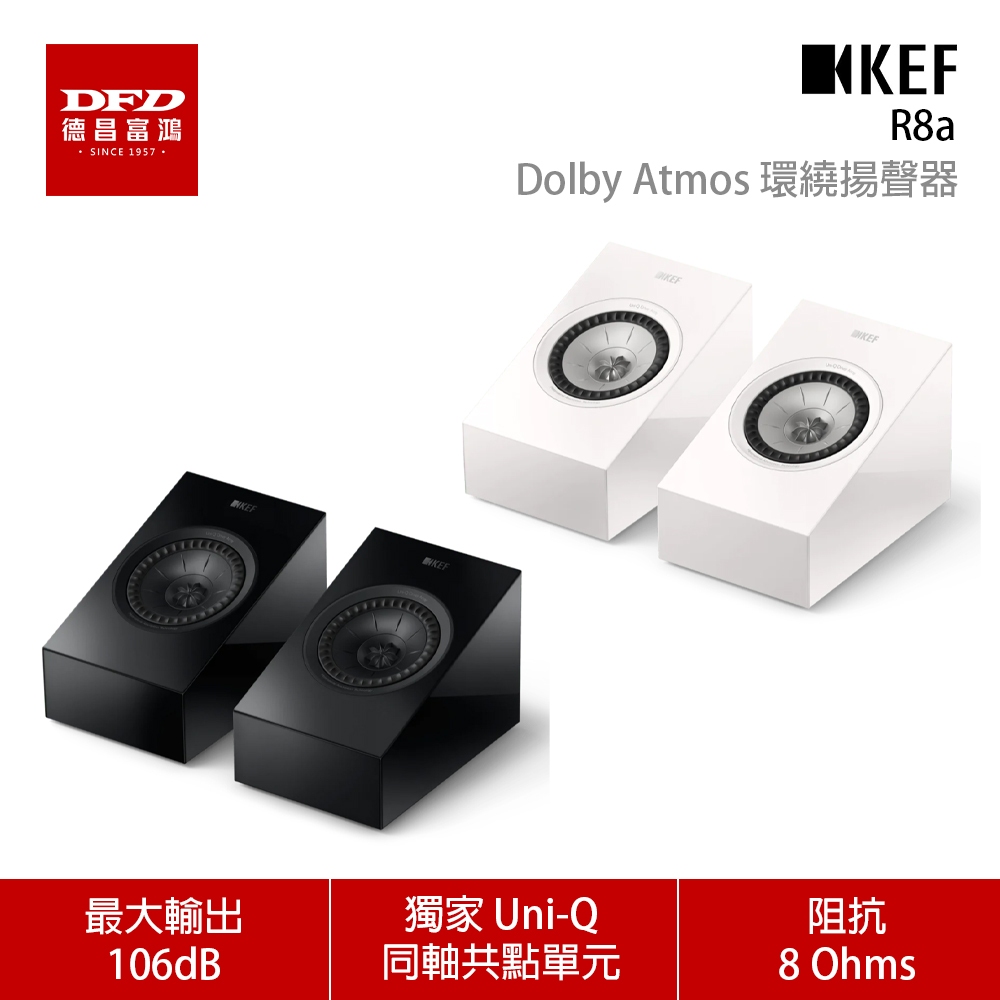 KEF R8a Dolby Atmos 環繞揚聲器 Uni-Q 同軸共點單元 一對 公司貨