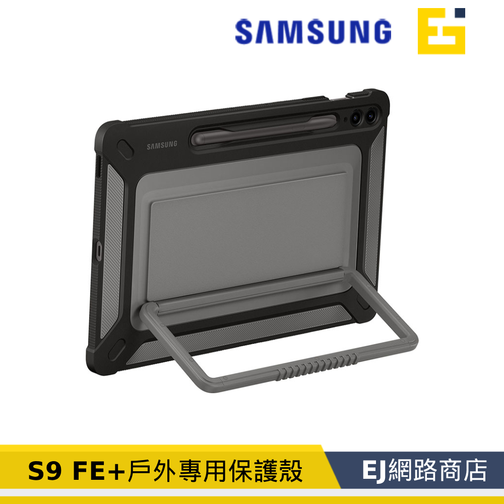 【原廠貨】Samsung 三星 Tab S9 FE+ x610 x616 戶外專用保護殼 平板保護殼 防摔保護殼