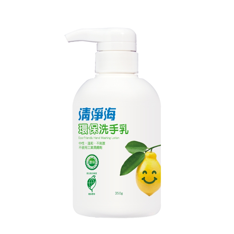 清淨海-環保洗手乳(350ml) 中性 溫和 不刺激  檸檬香 環保標章