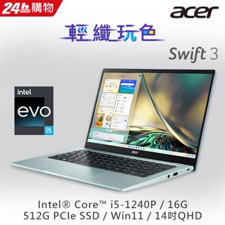 小逸3C電腦專賣全省~ACER Swift3 SF314-512-50ZX 藍 宏碁超輕薄