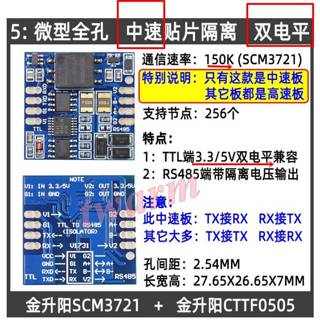 TTL轉RS485模塊（3.3V 5V雙電平，中速／微全孔），Arduino 隔離通訊模塊 單片機串